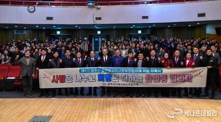 엄태현 영주시장 권한대행을 비롯한 읍면동지역사회보장협의체 위원 단체기념사진